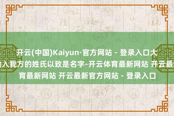 开云(中国)Kaiyun·官方网站 - 登录入口大多数搭客都会神往地输入我方的姓氏以致是名字-开云体育最新网站 开云最新官方网站 - 登录入口